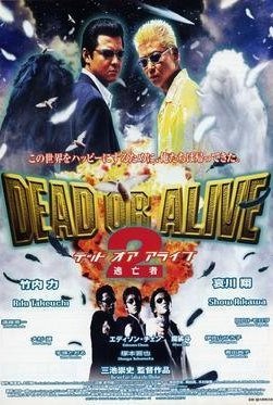 Dead or Alive 2: Birds (2000)