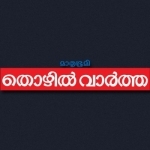 Mathrubhumi Thozhil Vartha