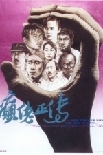 The Lunatics (Din lo jing juen) (1986)