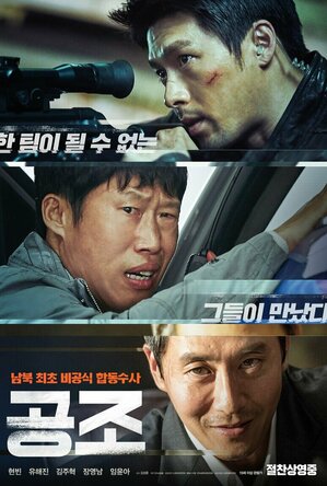 Confidential Assignment (2017)