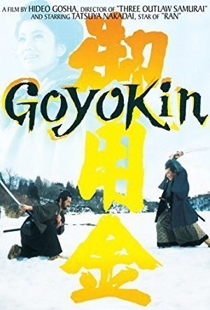 Goyokin (1969)