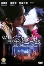 Deng zhu ni hui lai (The Haunting Lover) (2010)
