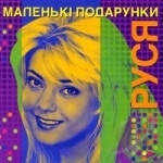 Small Presents by Russya