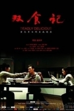 Shuang shi ji (Deadly Delicious) (2008)