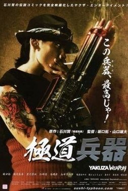 Yakuza Weapon (2011)