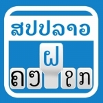 Lao Keyboard For iOS6 &amp; iOS7
