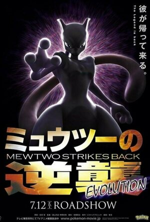 Pokémon: Mewtwo Strikes Back - Evolution (2019)