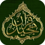 The Holy Quran - Arabic Text and English translation