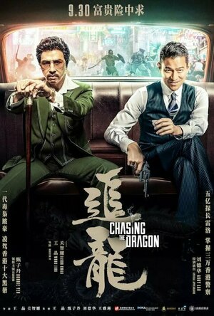 Chasing the Dragon (2017)