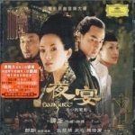 Banquet Soundtrack by Tan Dun