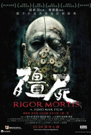 Rigot Mortis (2013)