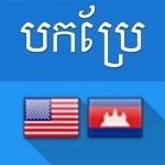 English Khmer Translate