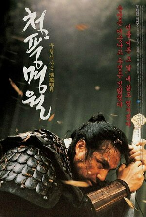 Sword in the Moon (2003)