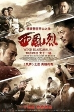 Xi Feng Lie (Wind Blast) (2010)