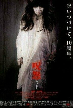 Ju-on: White Ghost (2009)