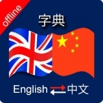 Chinese to English &amp; English to Chinese Dictionary