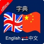 Chinese to English & English to Chinese Dictionary