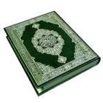 القرآن الكريم The Holy Quran