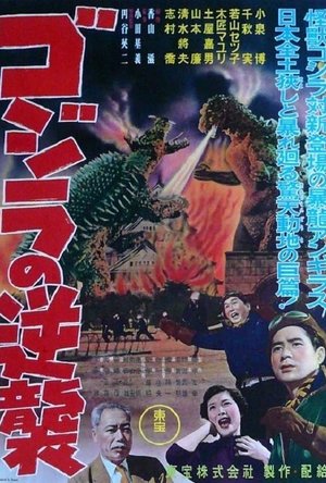 Godzilla Raids Again (1955)