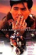 All About Ah-Long (1990)