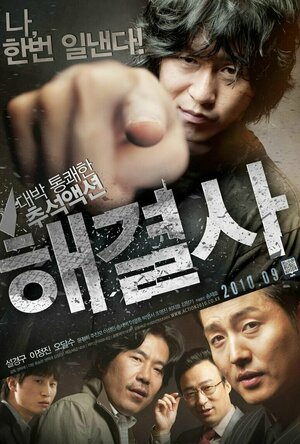 Troubleshooter (2010)