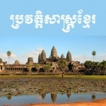 Khmer Histories