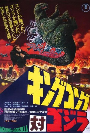 King Kong vs. Godzilla (1962)