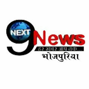 Next9news भोजपुरिया