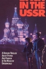 Back in the U.S.S.R. (1992)