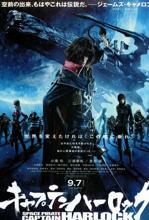 Harlock: space pirate (2013)