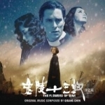 Flowers of War Soundtrack by Joshua Bell / Zhang Yi